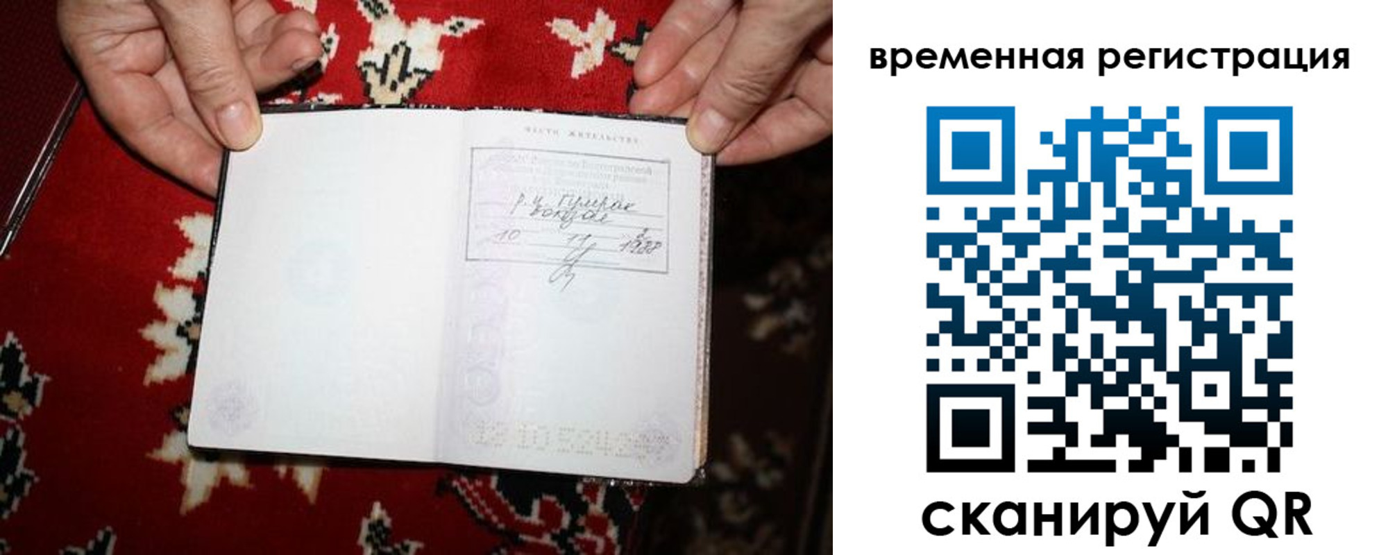 временная прописка в Ноябрьске