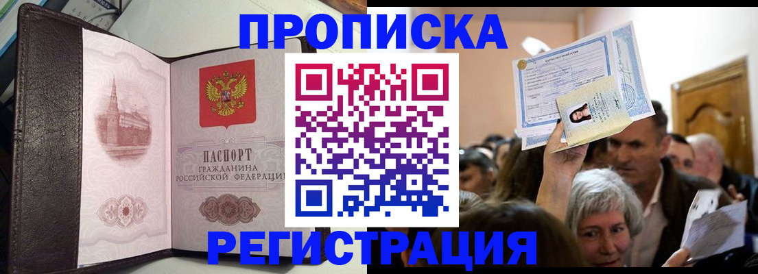 прописка для работы в Ноябрьске