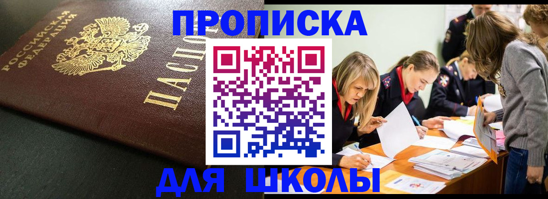 регистрация для школы в Ноябрьске