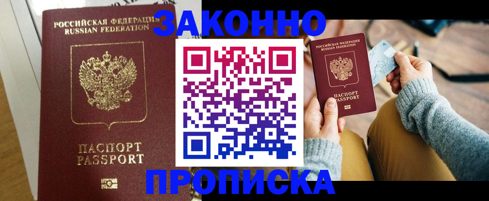 временная регистрация поиск в Ноябрьске