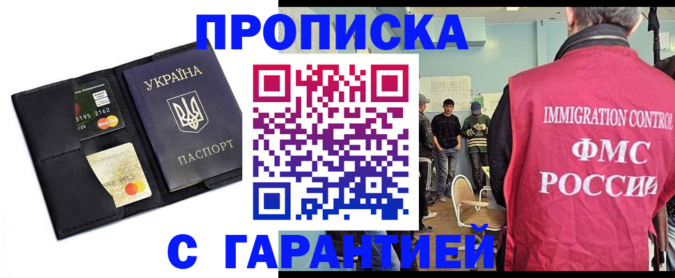 временная регистрация купить в Ноябрьске