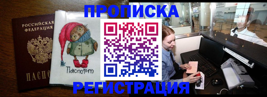 временная регистрация собственник в Ноябрьске