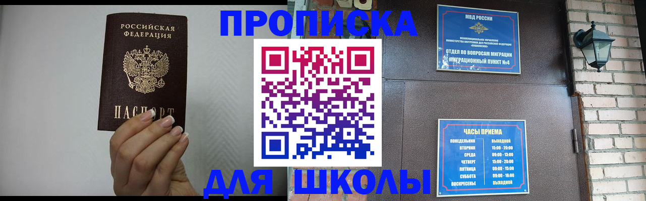 прописка ребенка в Ноябрьске